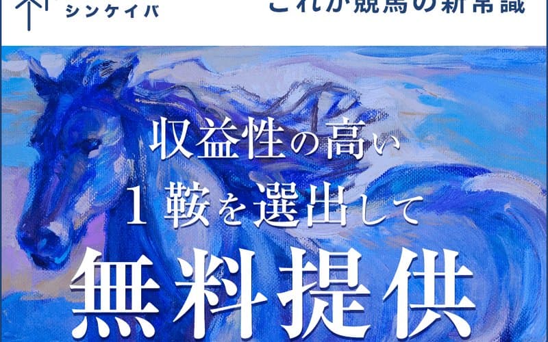 シンケイバ