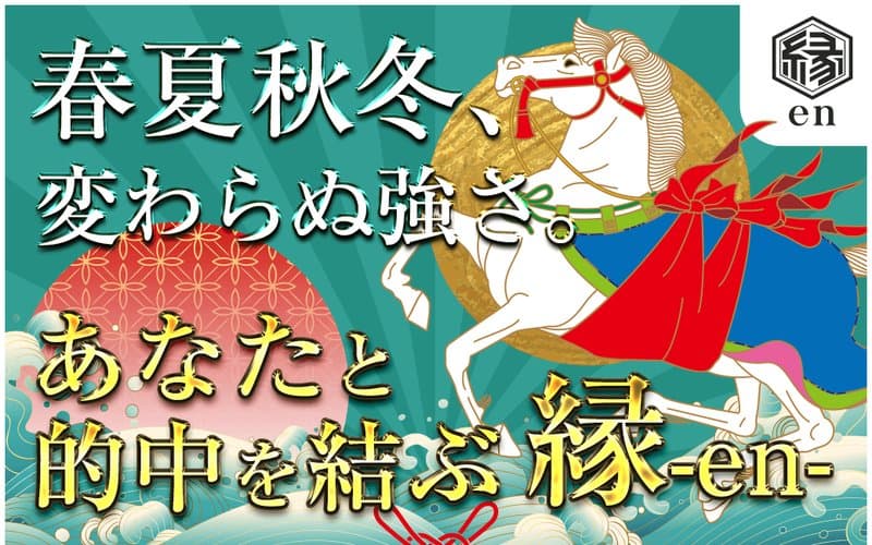 縁-en-
